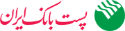 لوگوی پست بانک ایران