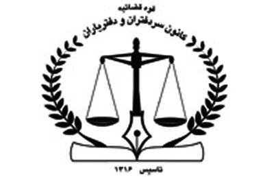 لوگوی کانون سردفتران